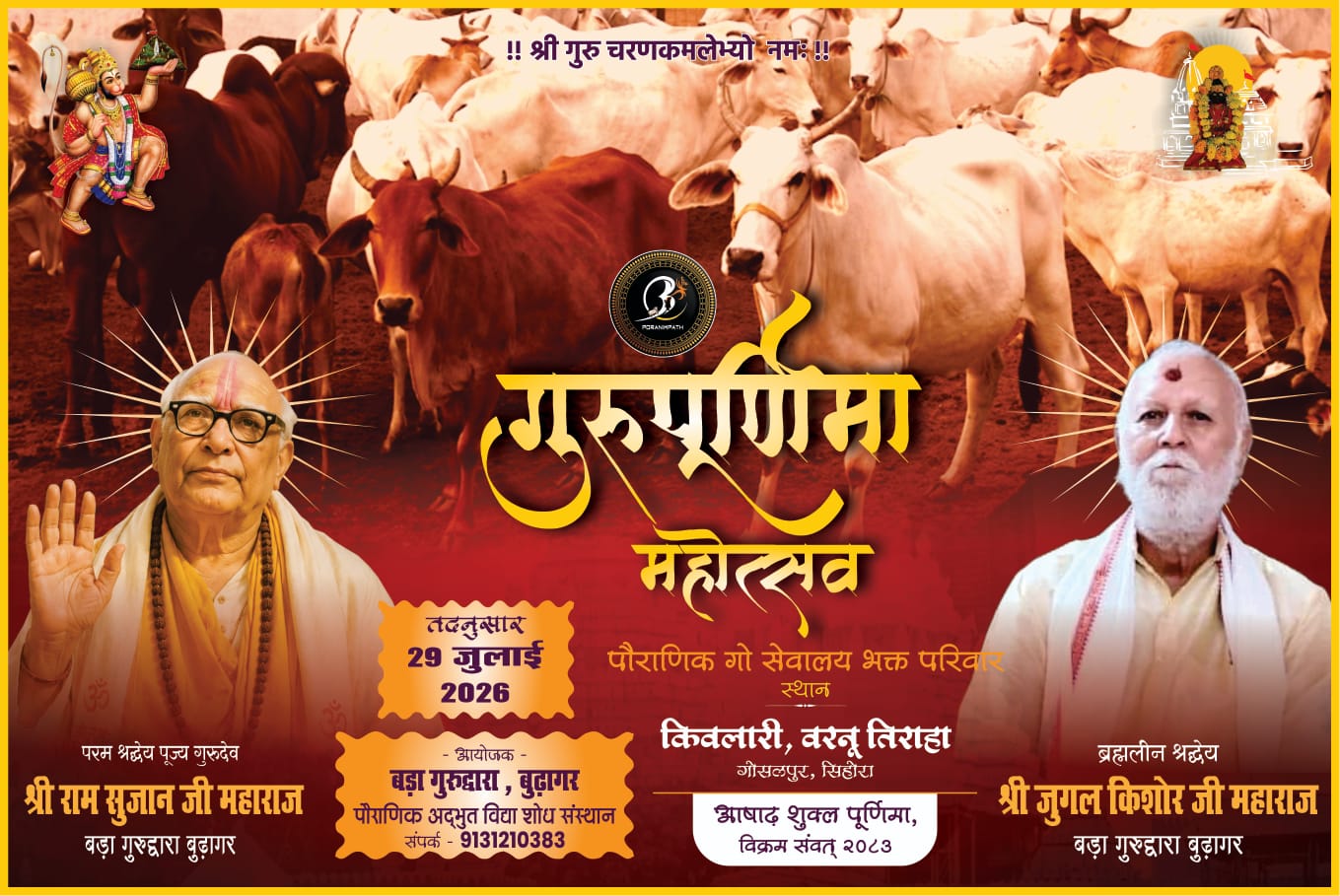 Donate Cow